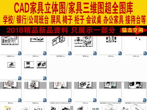 一網打盡CAD設計資源 金融學校辦公家具與全屋定制圖紙大全